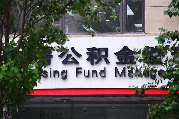 攸县住房离职公积金怎么取出来（离职住房公积金怎么提取现金）